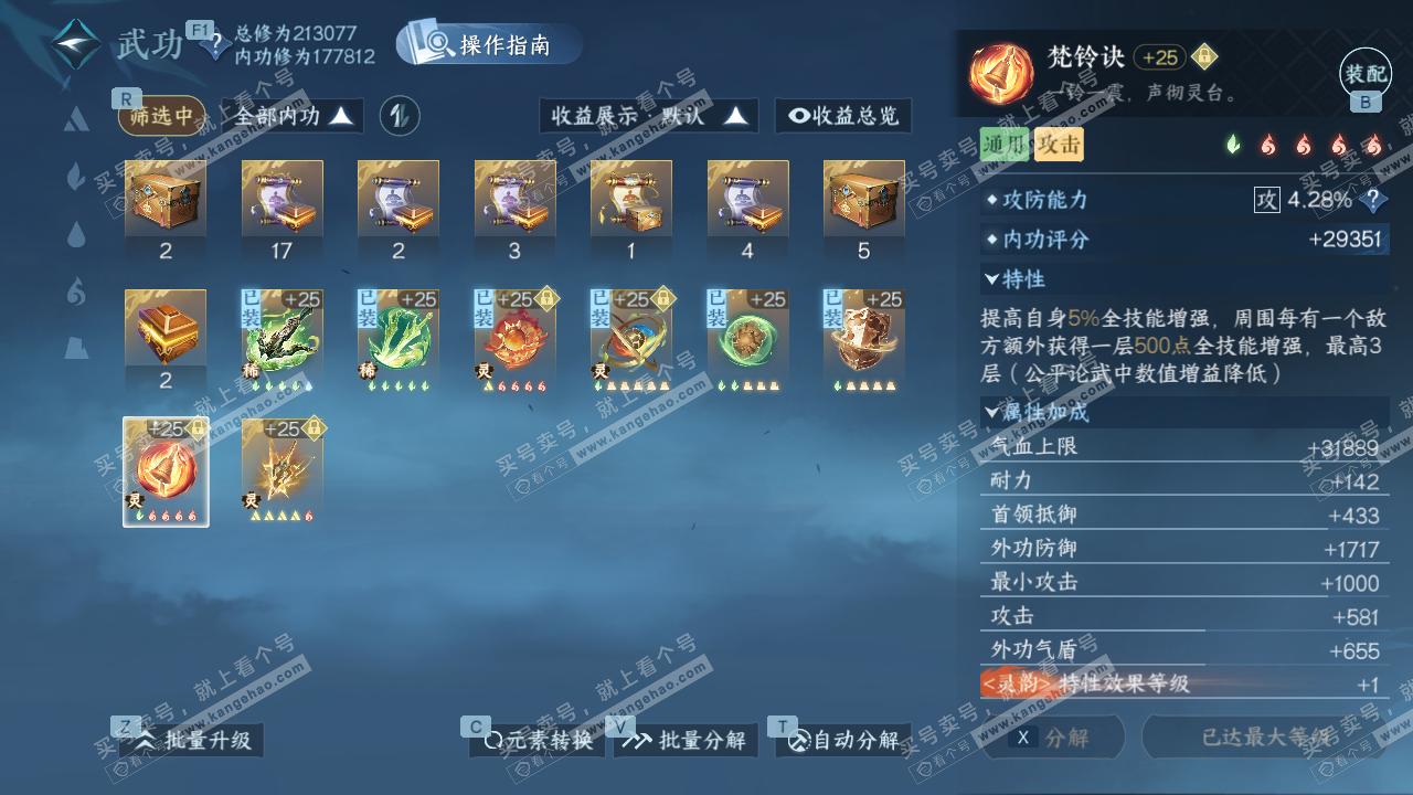 NSH329275逆水寒手游账号详情图38