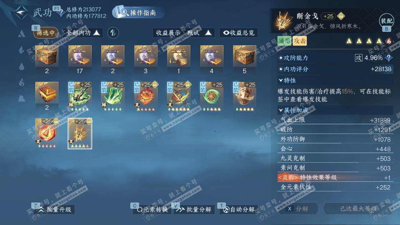 NSH329275逆水寒手游账号详情图39