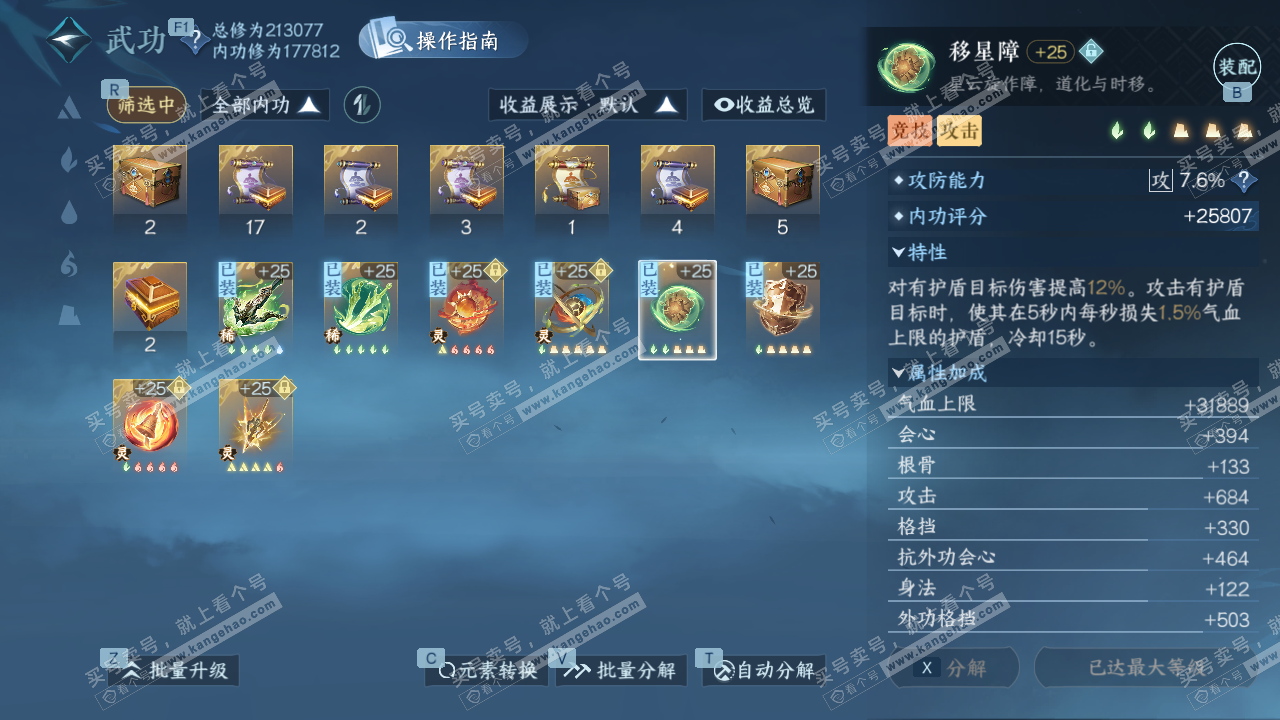 NSH329275逆水寒手游账号详情图36