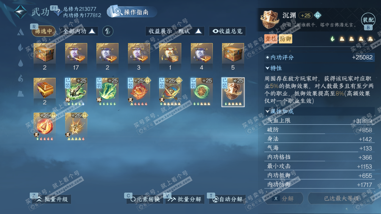 NSH329275逆水寒手游账号详情图37