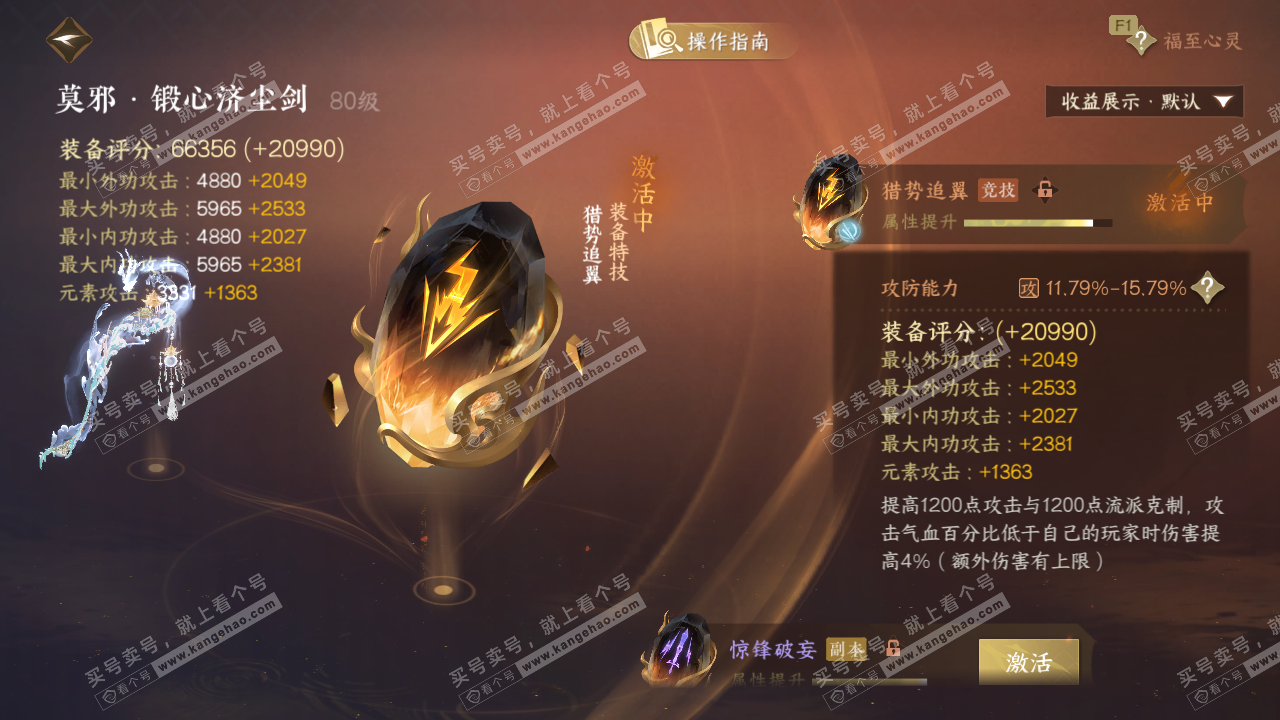 NSH329275逆水寒手游账号详情图42