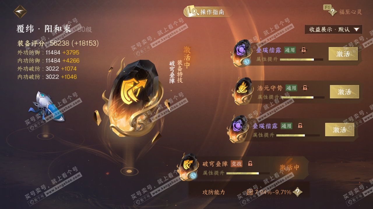 NSH329275逆水寒手游账号详情图43