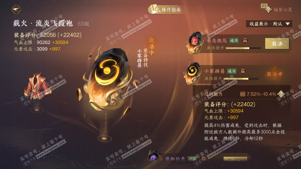 NSH329275逆水寒手游账号详情图46