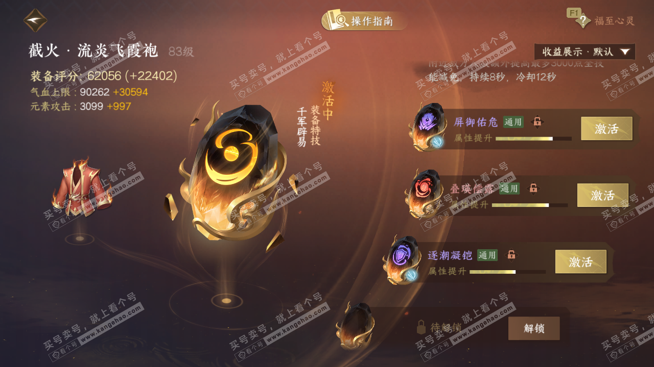 NSH329275逆水寒手游账号详情图47