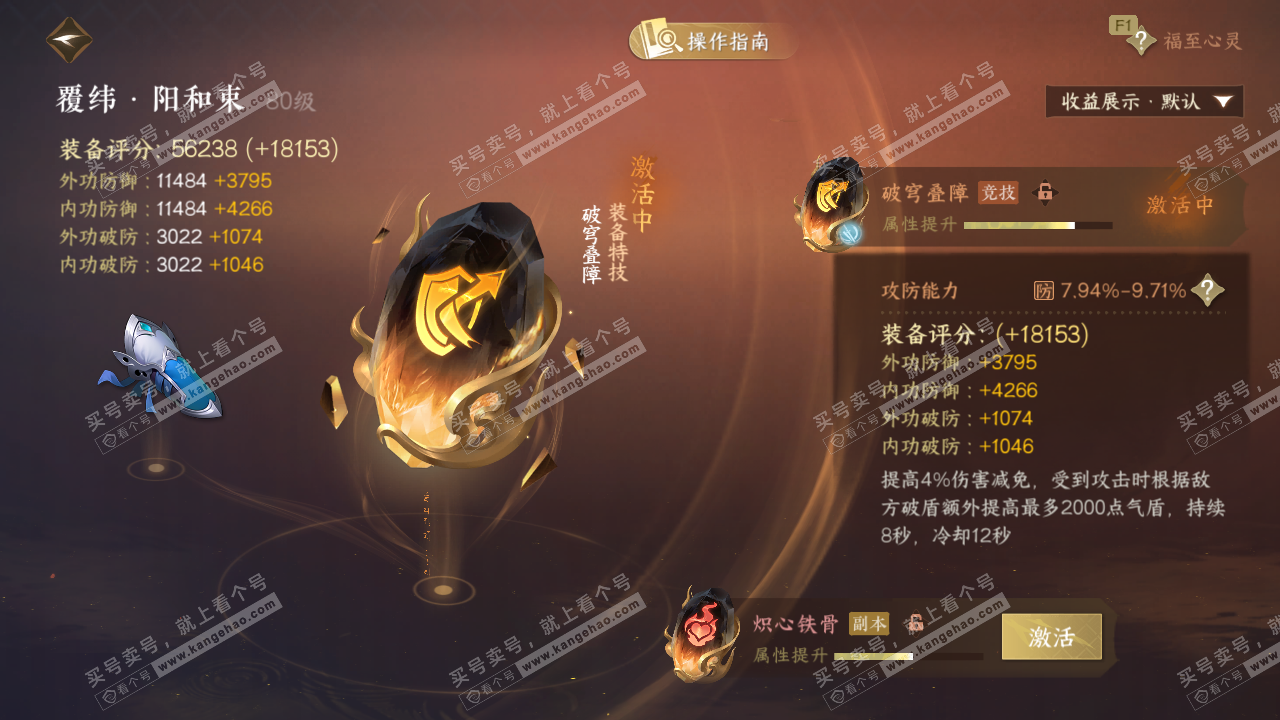 NSH329275逆水寒手游账号详情图44