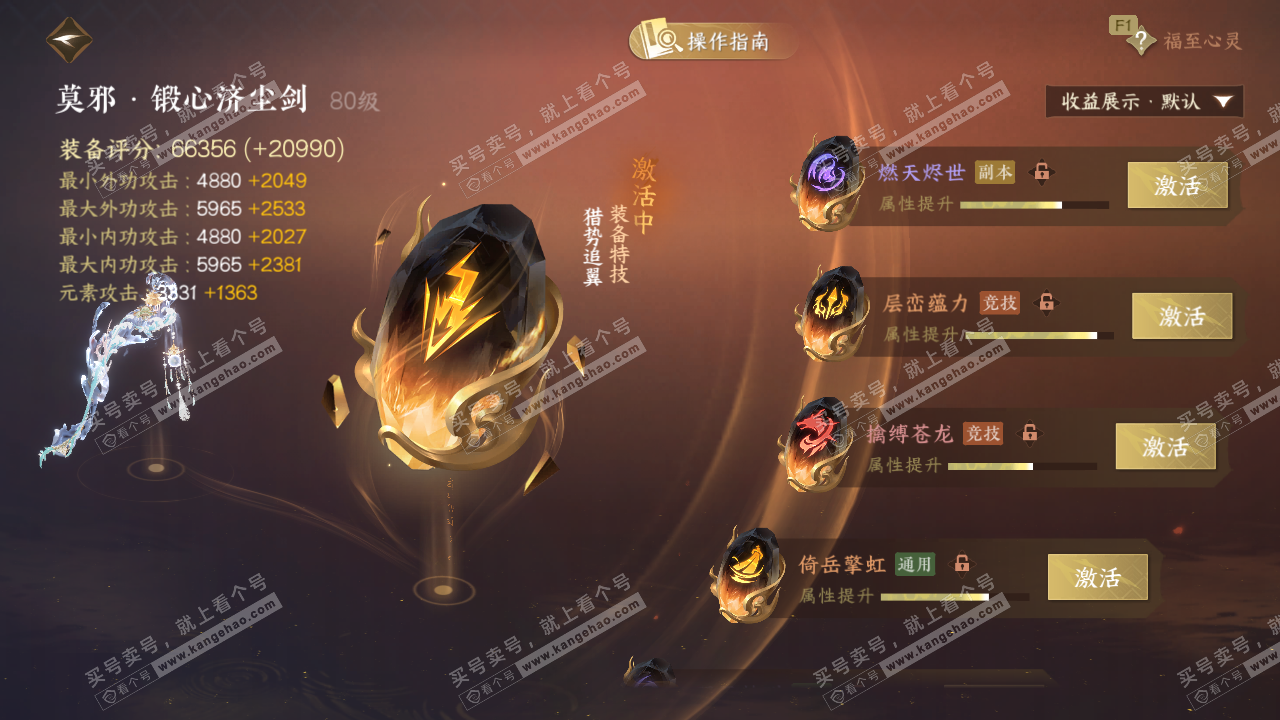 NSH329275逆水寒手游账号详情图40