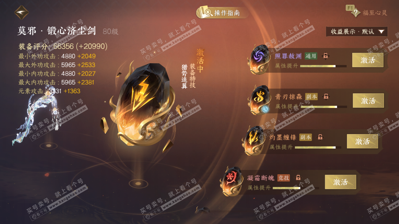 NSH329275逆水寒手游账号详情图41