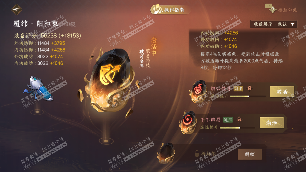 NSH329275逆水寒手游账号详情图45