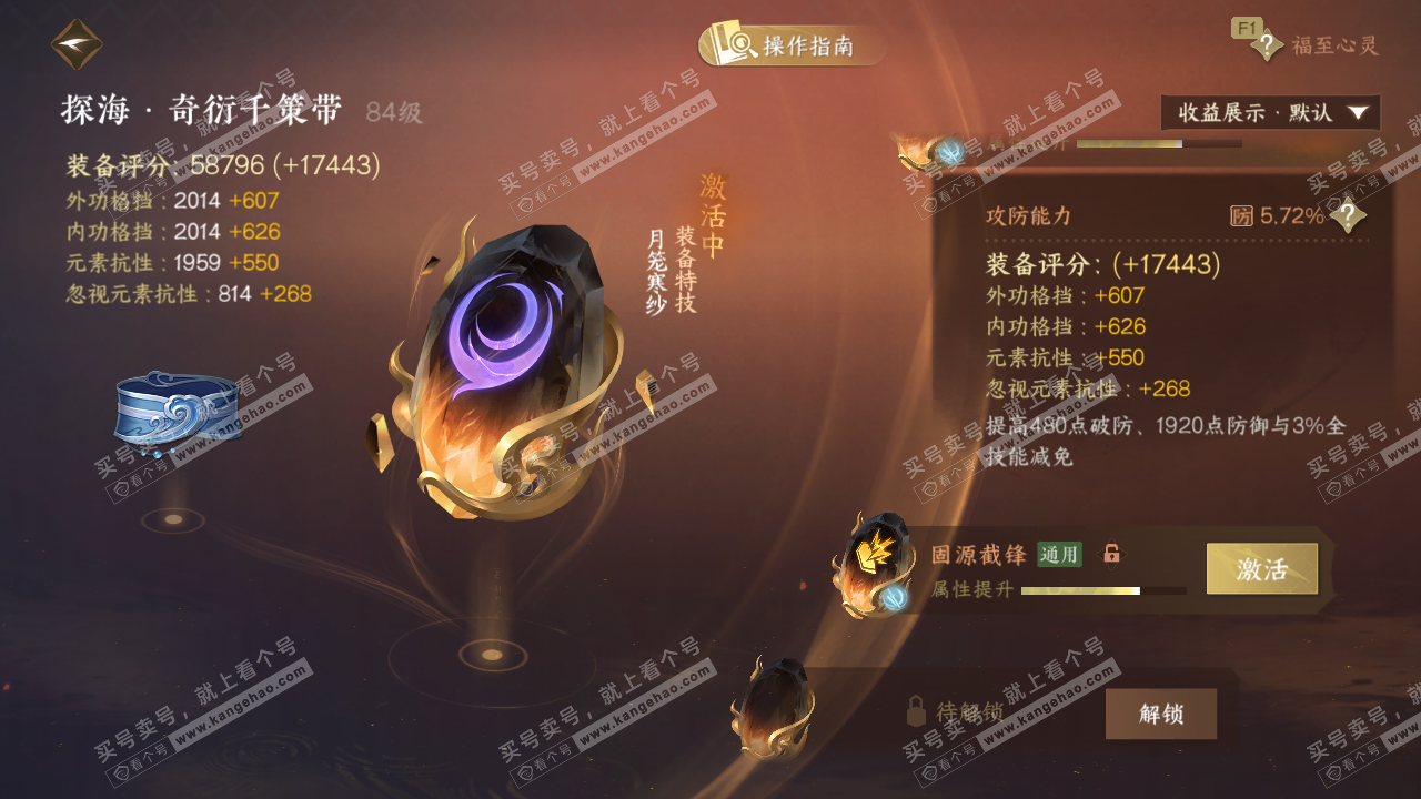 NSH329275逆水寒手游账号详情图49