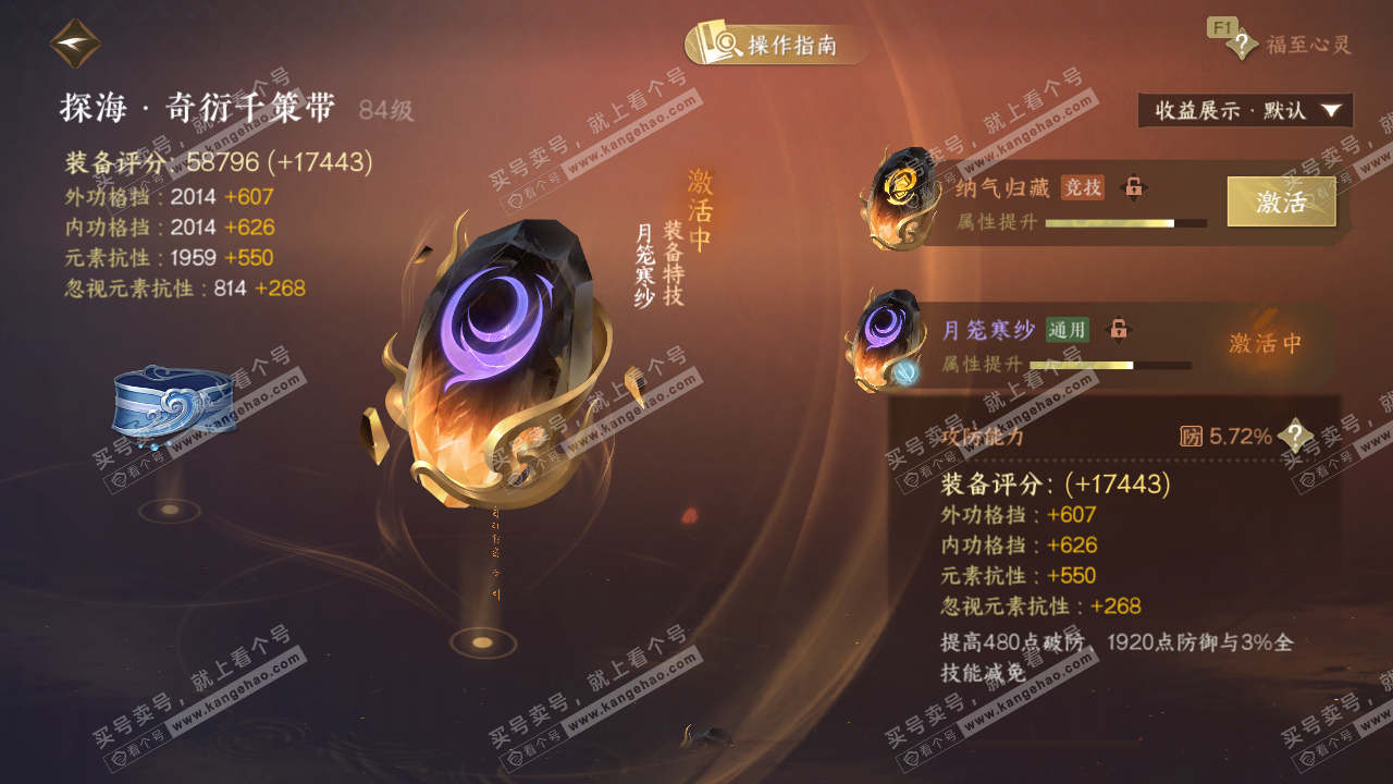 NSH329275逆水寒手游账号详情图48