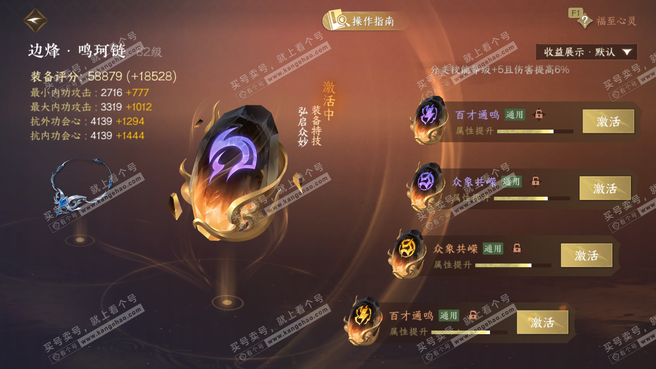 NSH329275逆水寒手游账号详情图53