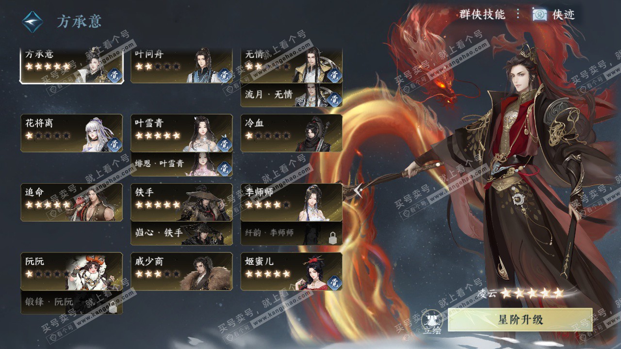 NSH329275逆水寒手游账号详情图57