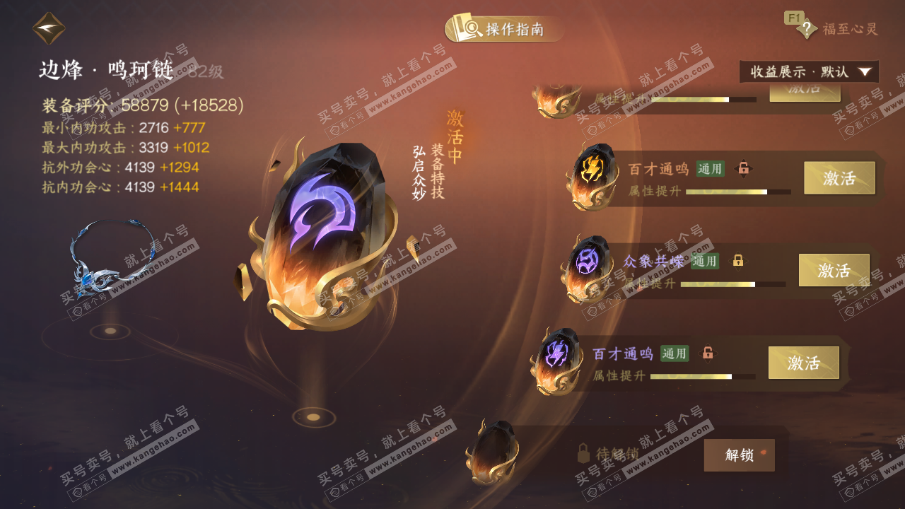 NSH329275逆水寒手游账号详情图54