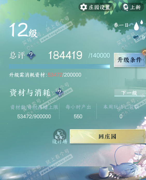 NSH329275逆水寒手游账号详情图55