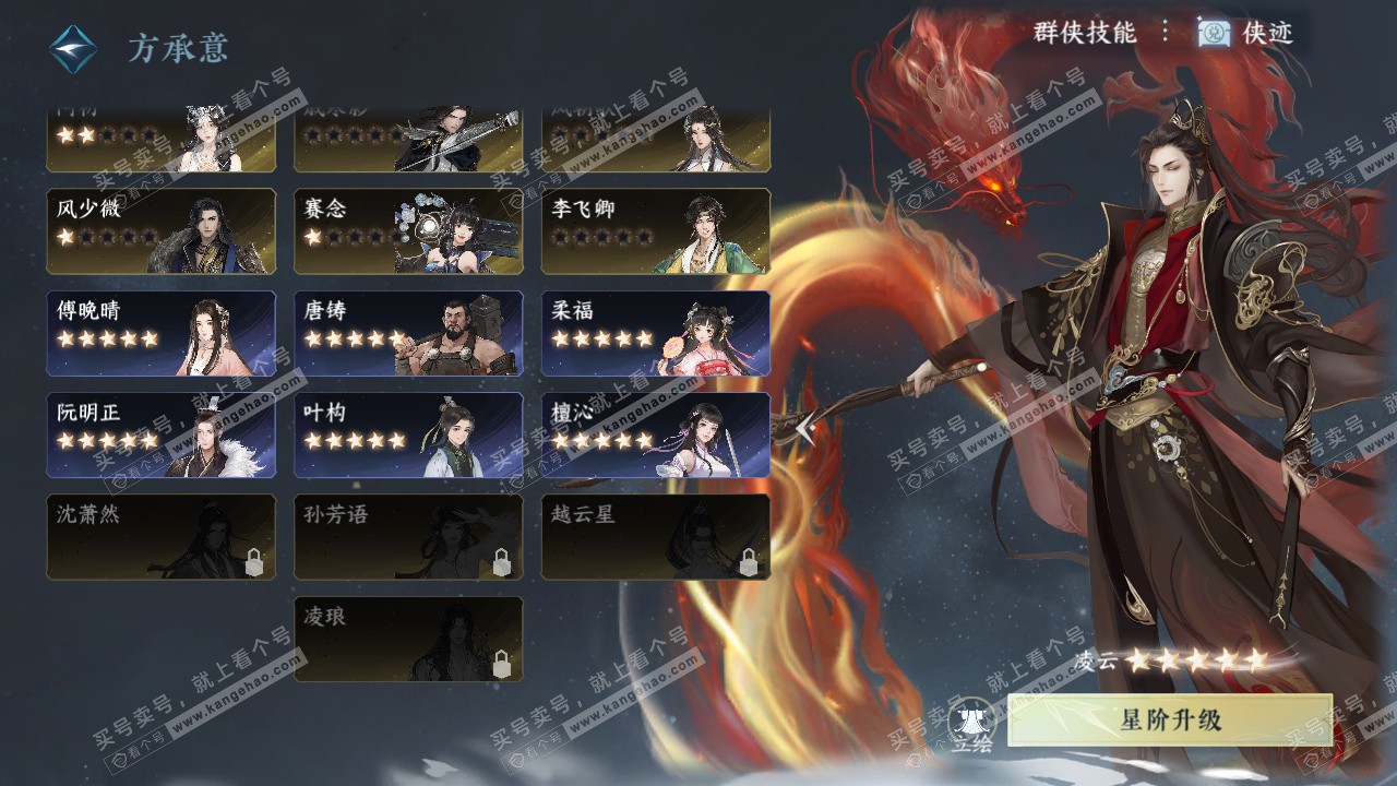 NSH329275逆水寒手游账号详情图59