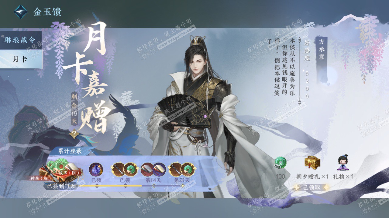 NSH329275逆水寒手游账号详情图56