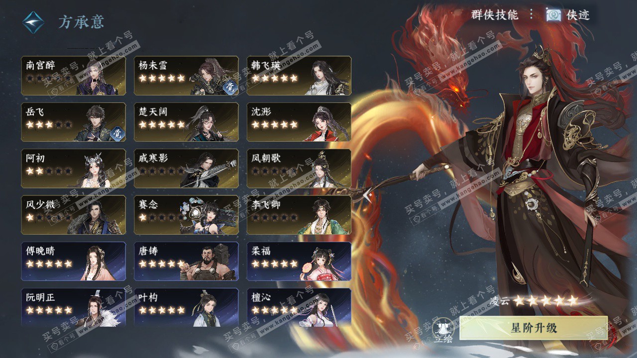 NSH329275逆水寒手游账号详情图58