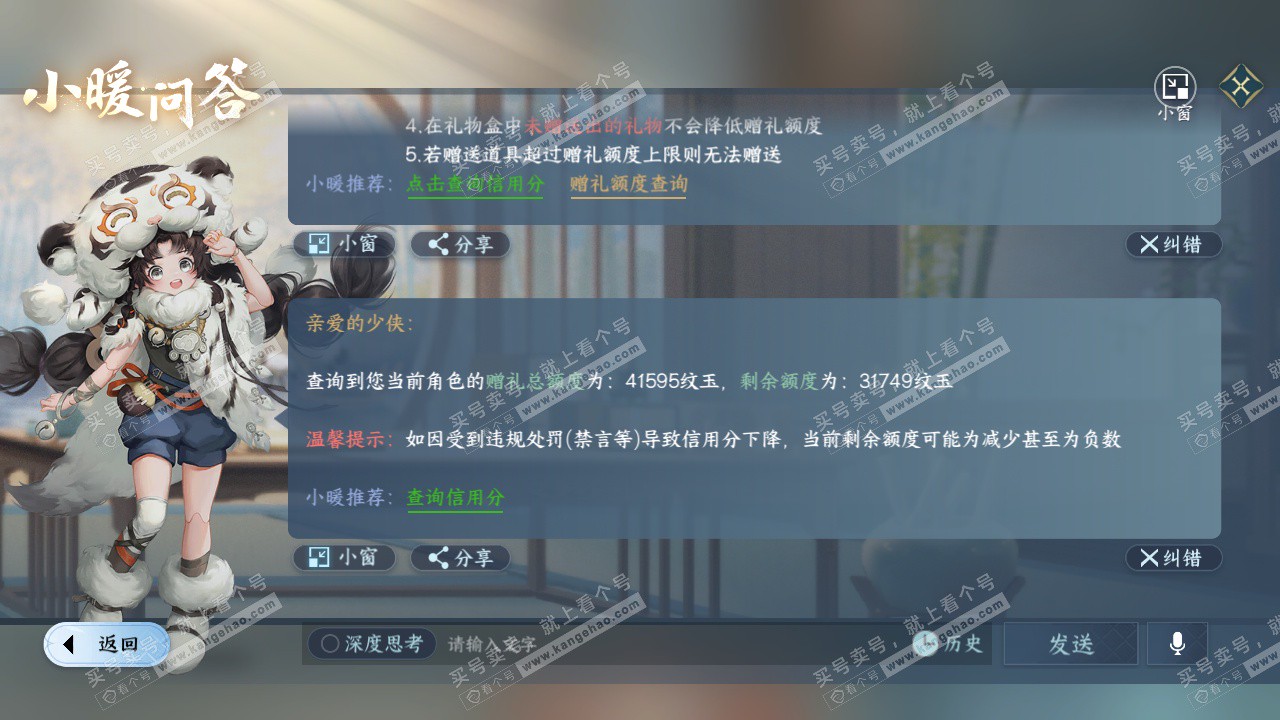 NSH329275逆水寒手游账号详情图61