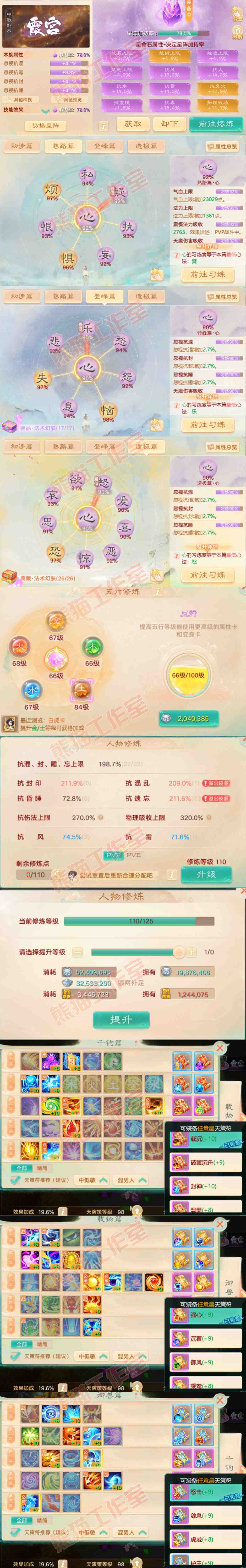 16812大话西游账号详情图3