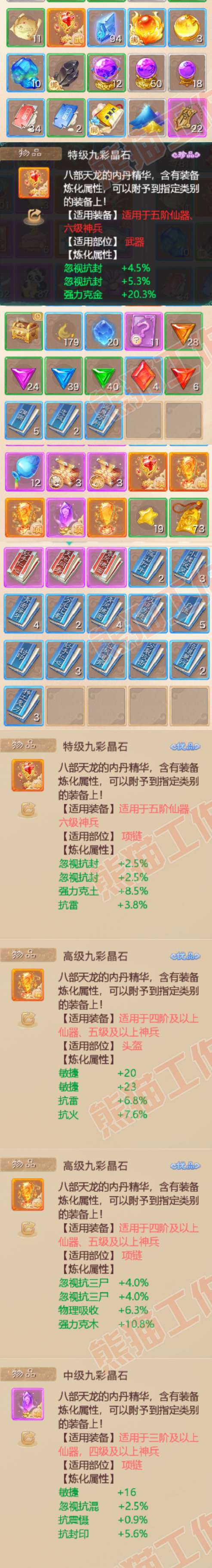 16812大话西游账号详情图7