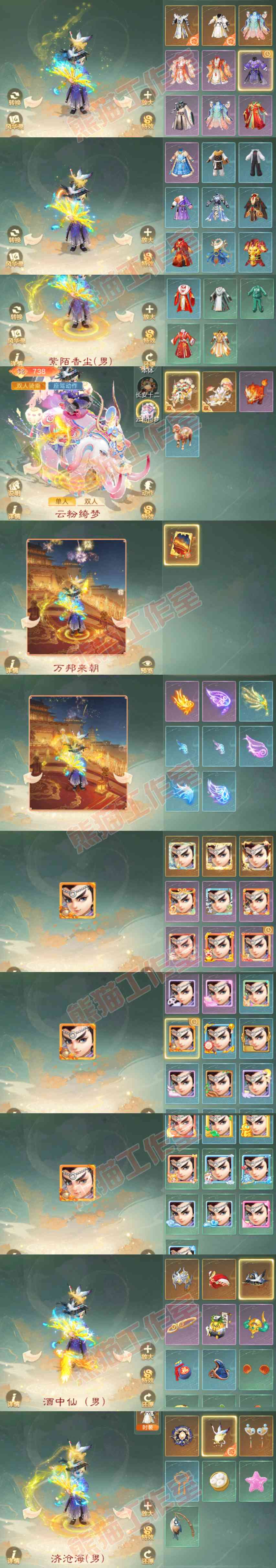 16812大话西游账号详情图8