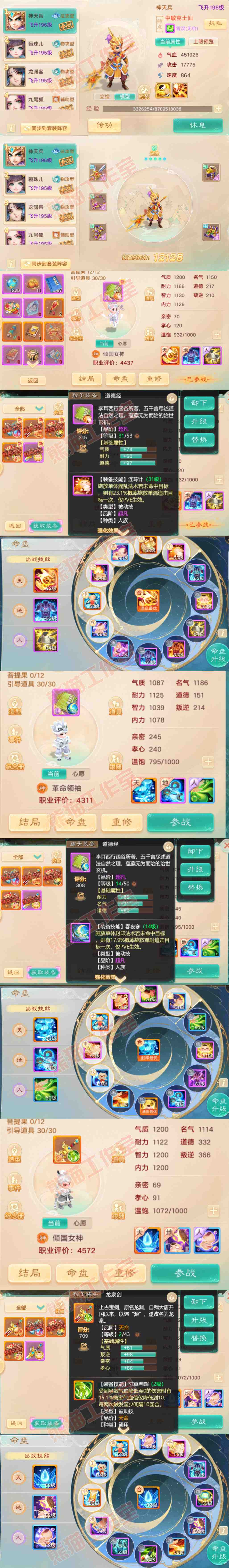 16812大话西游账号详情图10