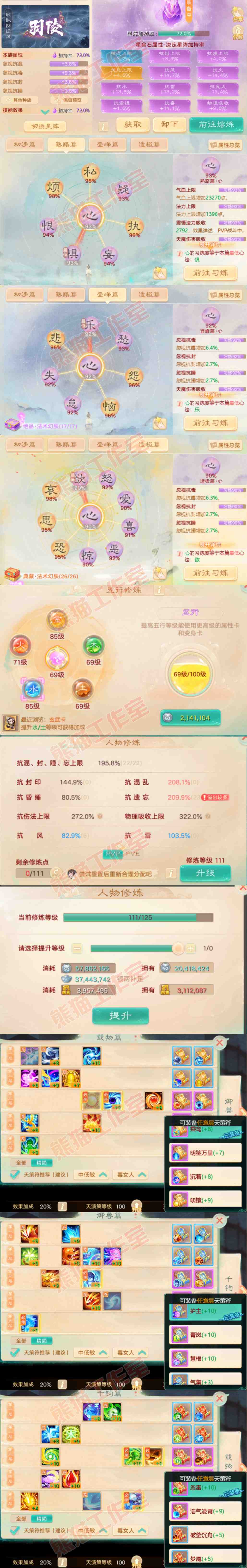 66351大话西游账号详情图4