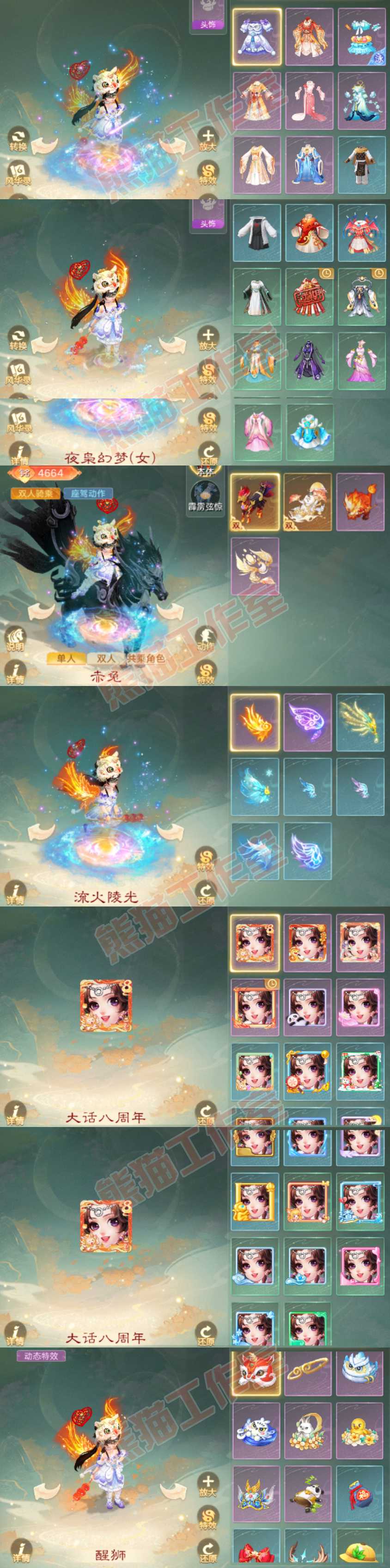 66351大话西游账号详情图10