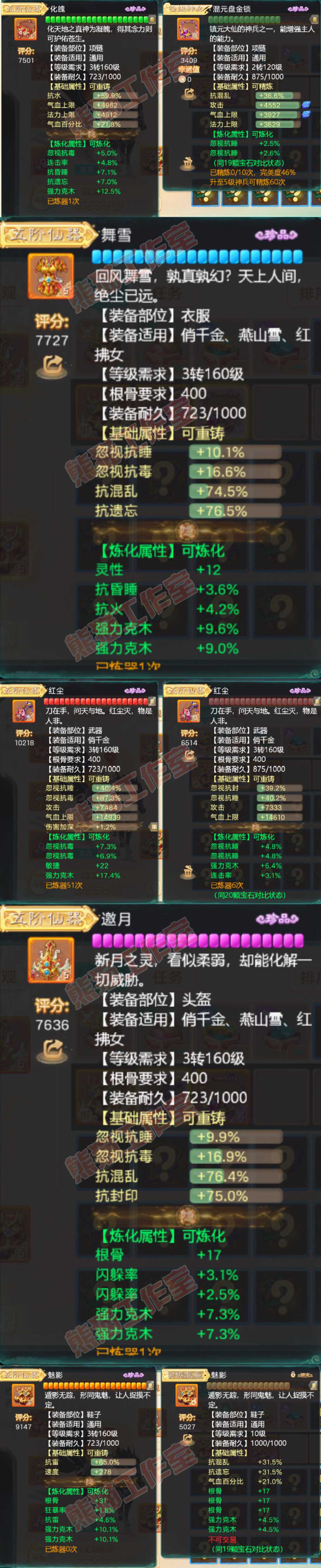 66351大话西游账号详情图5