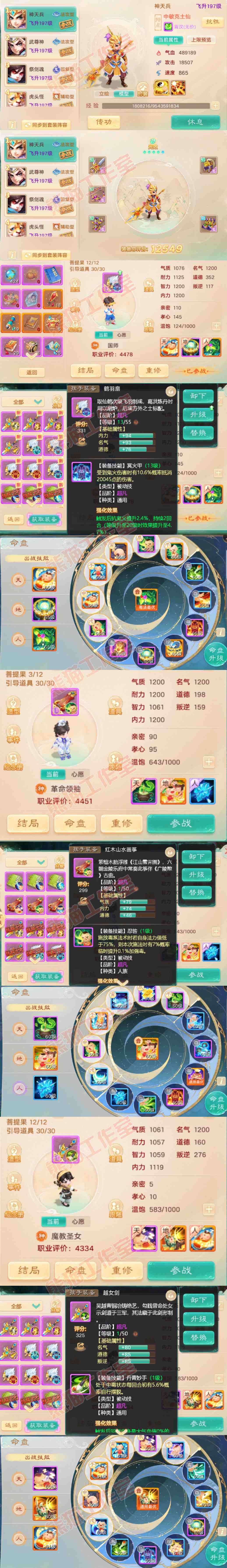 66351大话西游账号详情图12