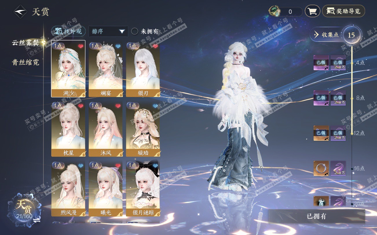 NSH329294逆水寒手游账号详情图6 NSH329294逆水寒手游账号详情图6