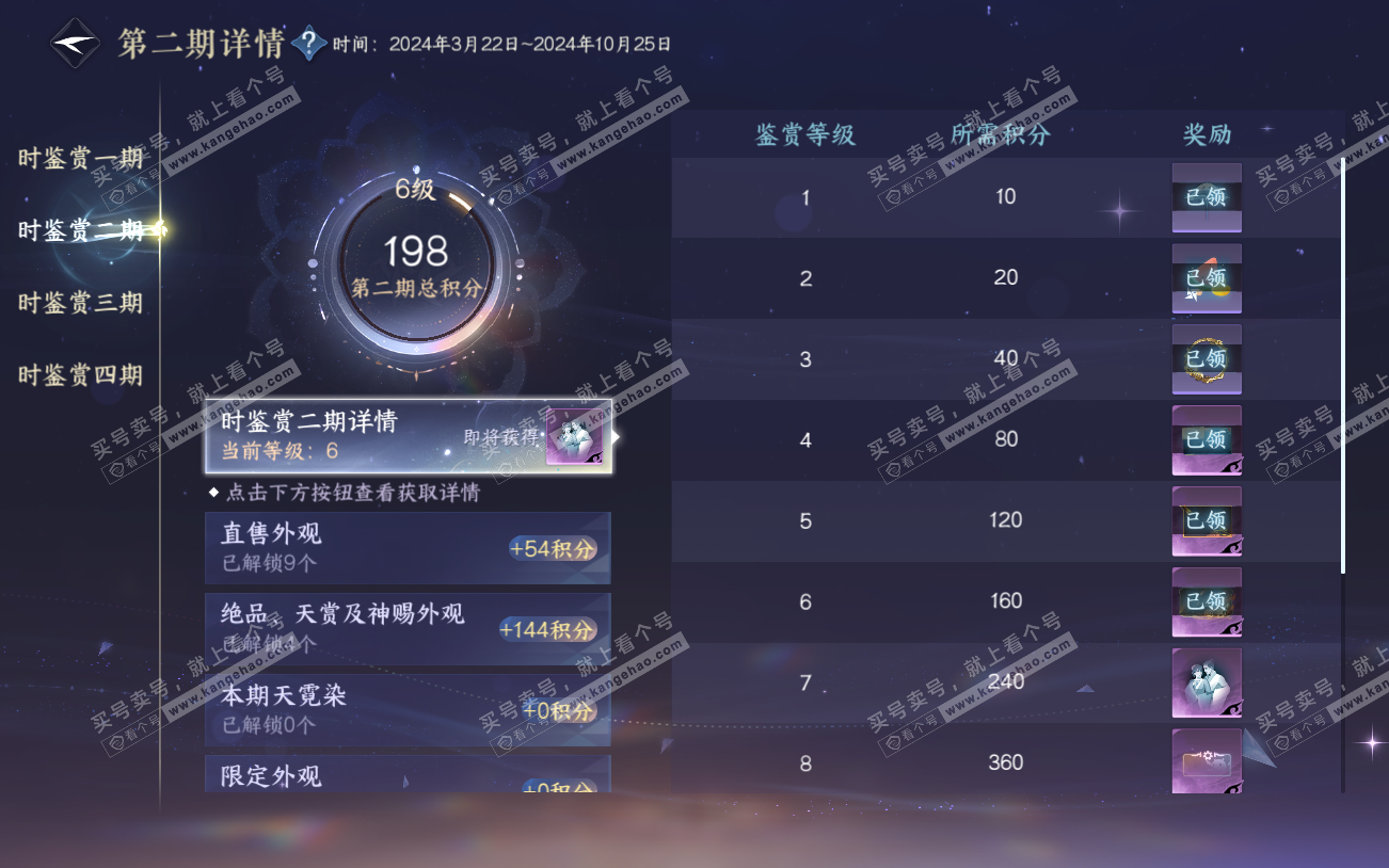 NSH329294逆水寒手游账号详情图18 NSH329294逆水寒手游账号详情图18