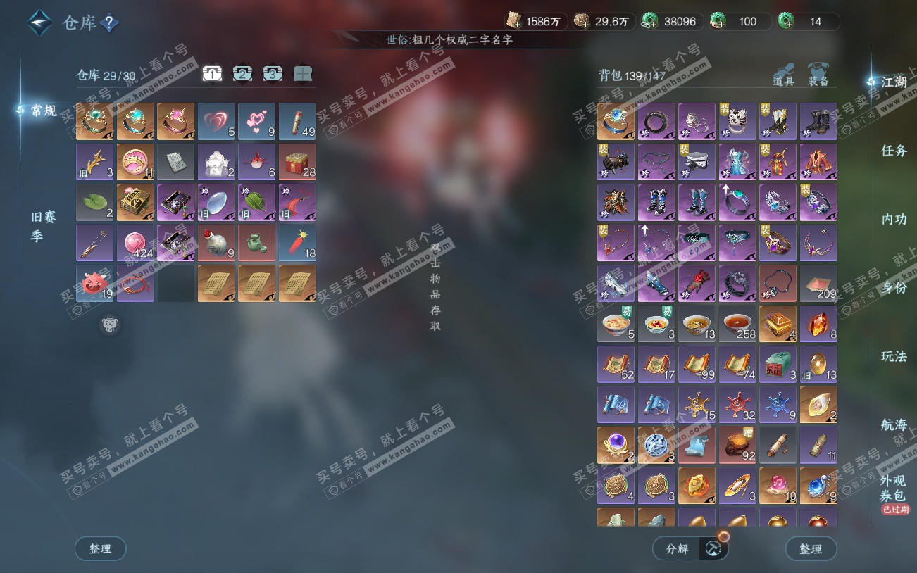 NSH329294逆水寒手游账号详情图2 NSH329294逆水寒手游账号详情图2