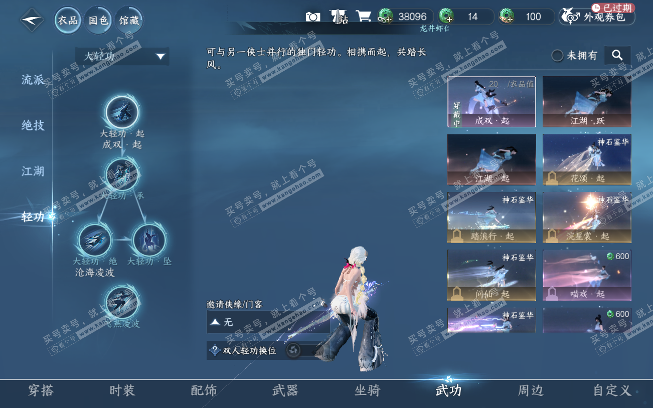 NSH329294逆水寒手游账号详情图15 NSH329294逆水寒手游账号详情图15