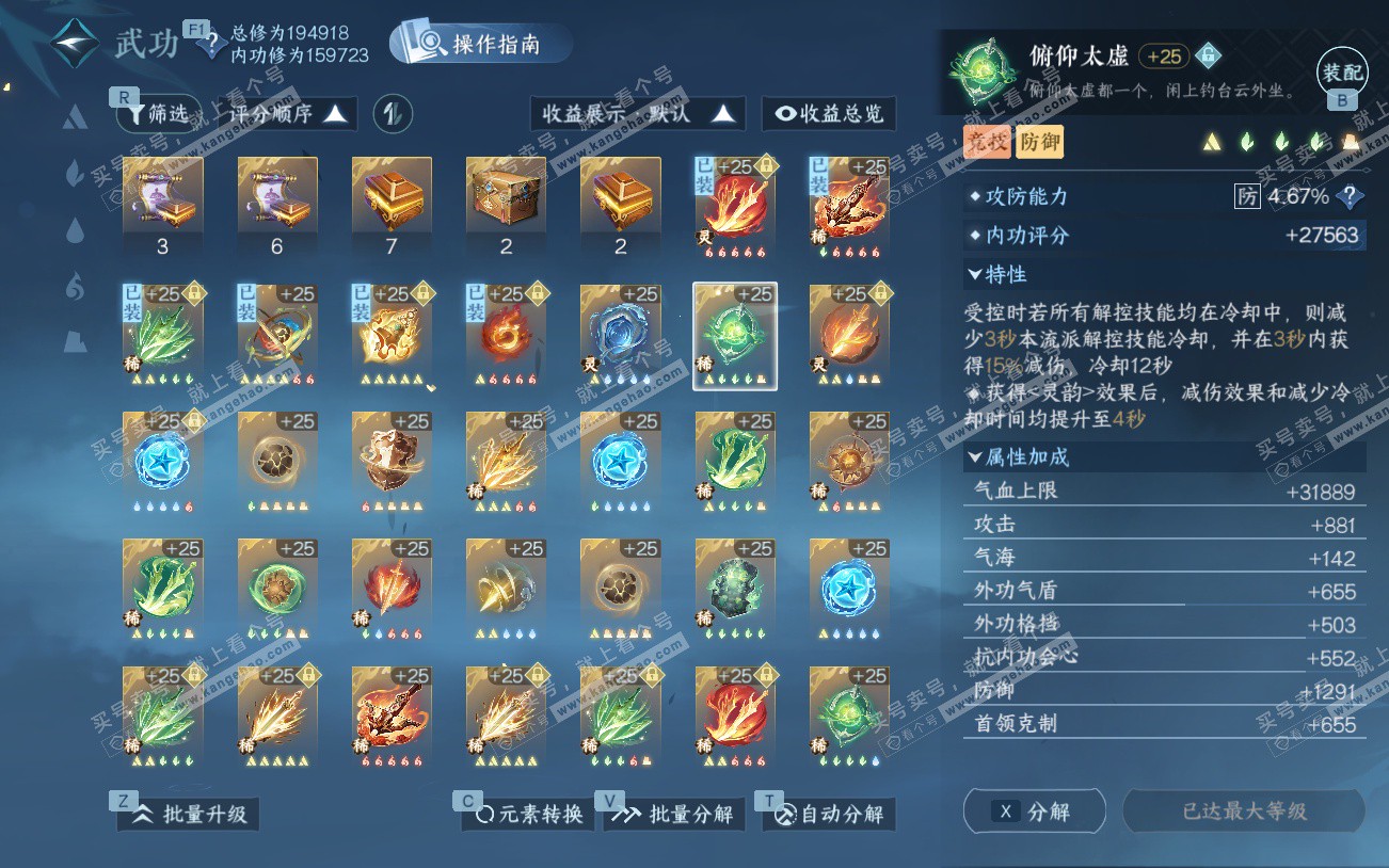 NSH329294逆水寒手游账号详情图42 NSH329294逆水寒手游账号详情图42