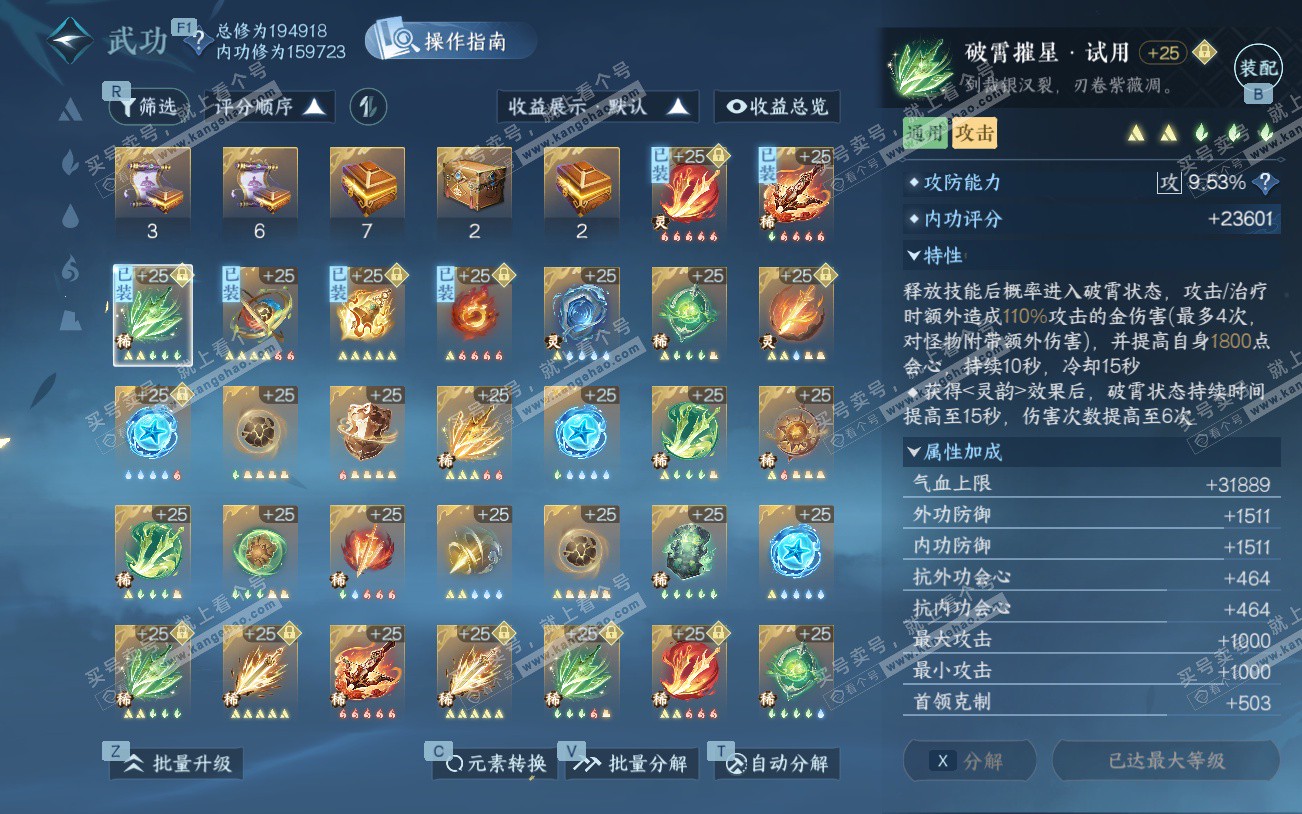 NSH329294逆水寒手游账号详情图38 NSH329294逆水寒手游账号详情图38