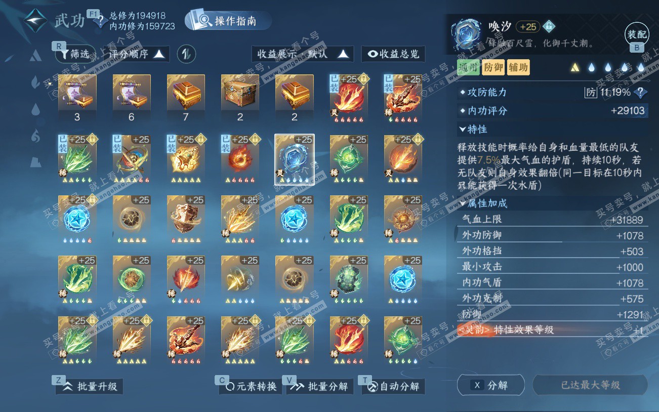 NSH329294逆水寒手游账号详情图41 NSH329294逆水寒手游账号详情图41