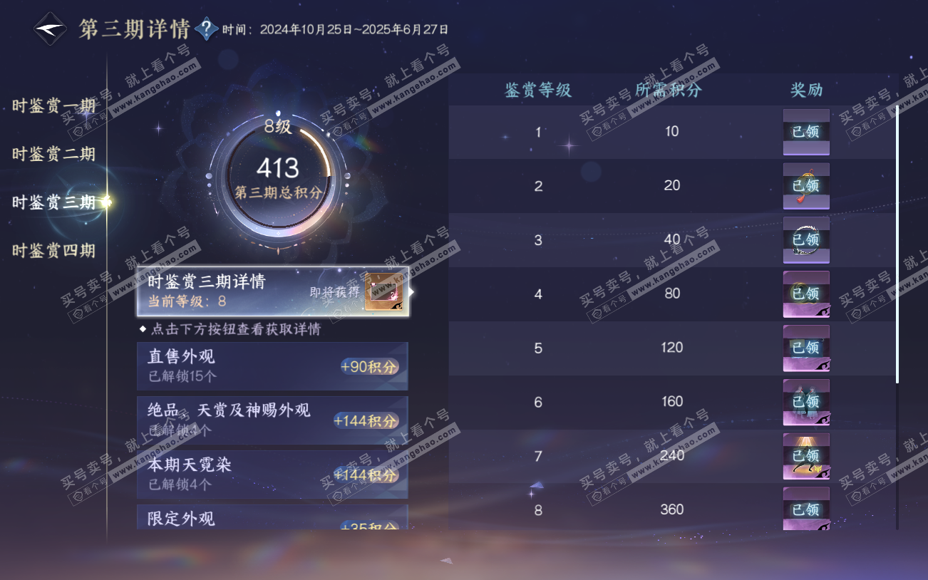 NSH329294逆水寒手游账号详情图19 NSH329294逆水寒手游账号详情图19
