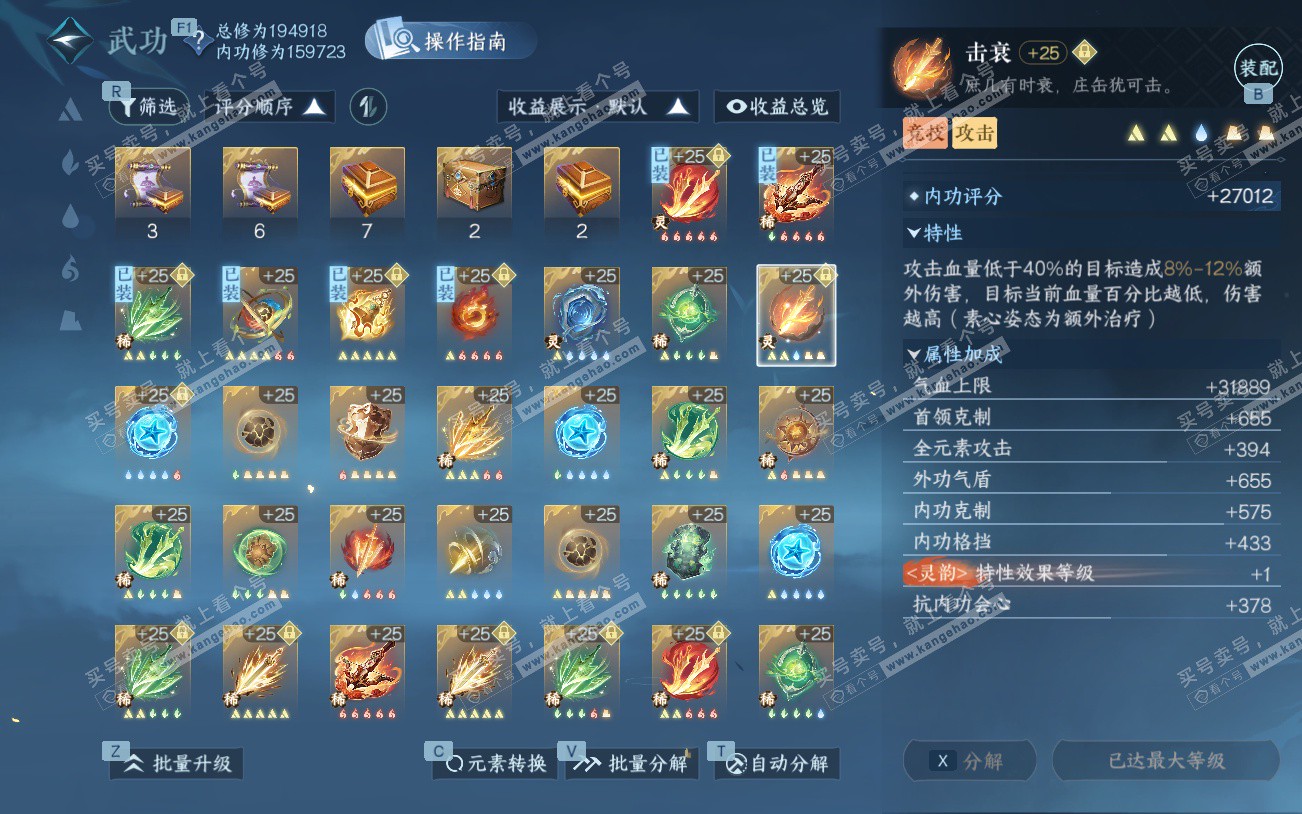 NSH329294逆水寒手游账号详情图43 NSH329294逆水寒手游账号详情图43