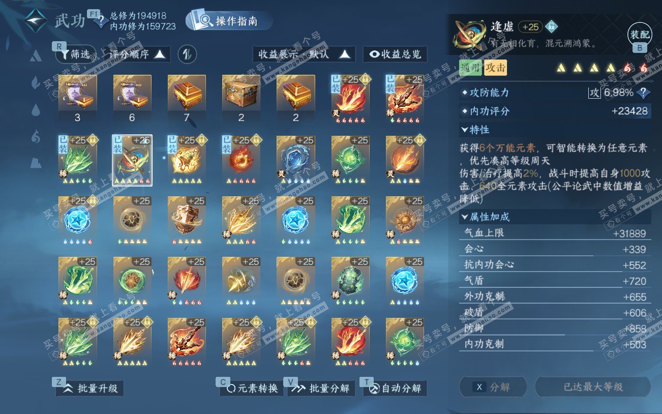 NSH329294逆水寒手游账号详情图39 NSH329294逆水寒手游账号详情图39