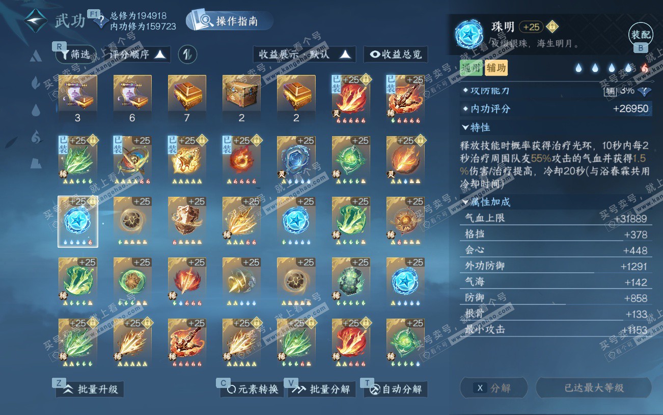 NSH329294逆水寒手游账号详情图44 NSH329294逆水寒手游账号详情图44