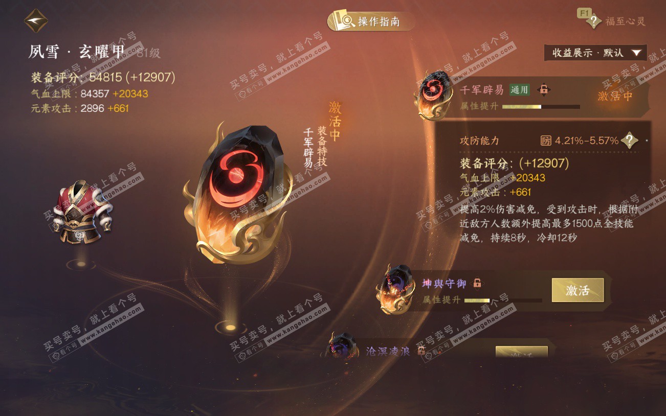 NSH329294逆水寒手游账号详情图49 NSH329294逆水寒手游账号详情图49