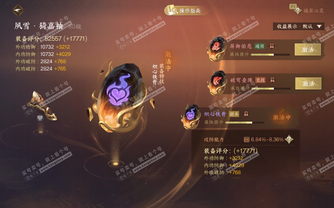 NSH329294逆水寒手游账号详情图48 NSH329294逆水寒手游账号详情图48