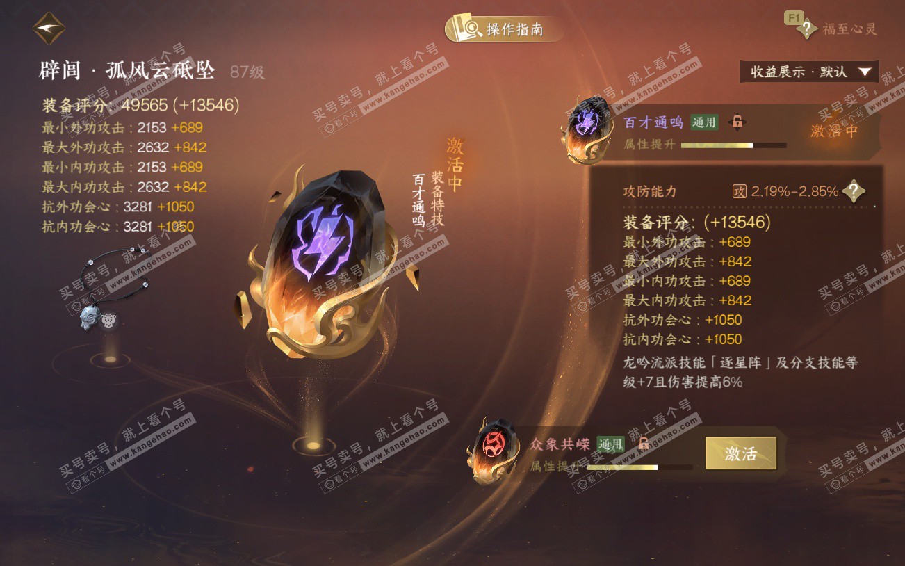 NSH329294逆水寒手游账号详情图52 NSH329294逆水寒手游账号详情图52