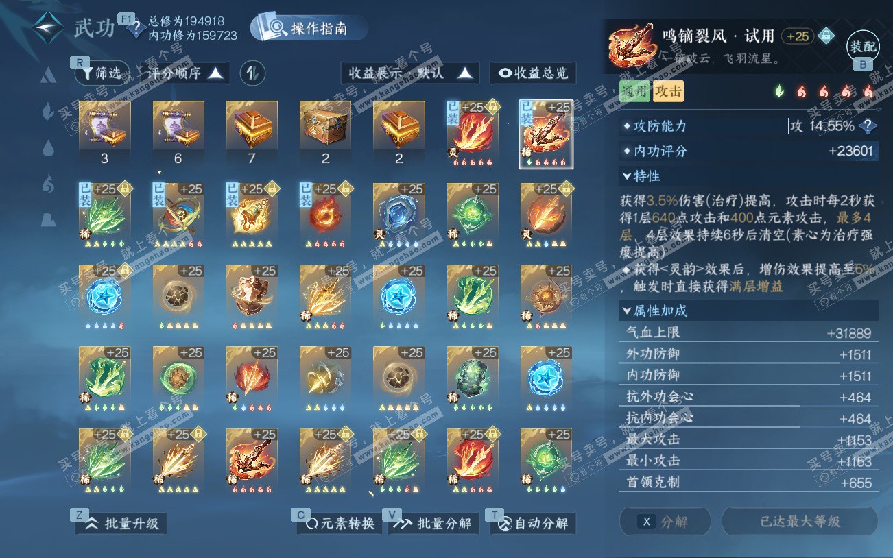 NSH329294逆水寒手游账号详情图37 NSH329294逆水寒手游账号详情图37