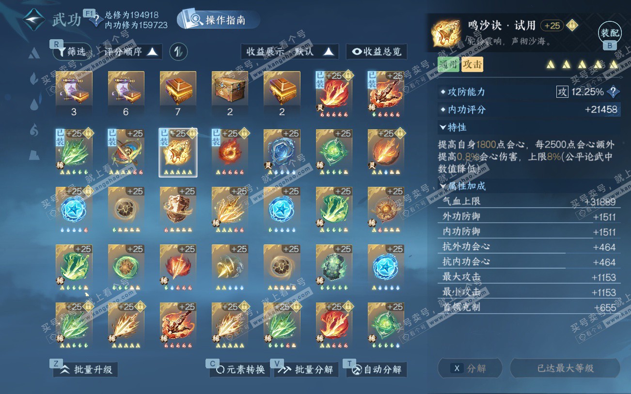 NSH329294逆水寒手游账号详情图40 NSH329294逆水寒手游账号详情图40