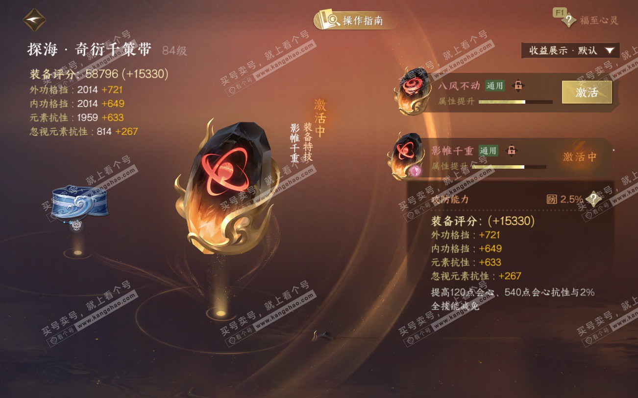 NSH329294逆水寒手游账号详情图50 NSH329294逆水寒手游账号详情图50