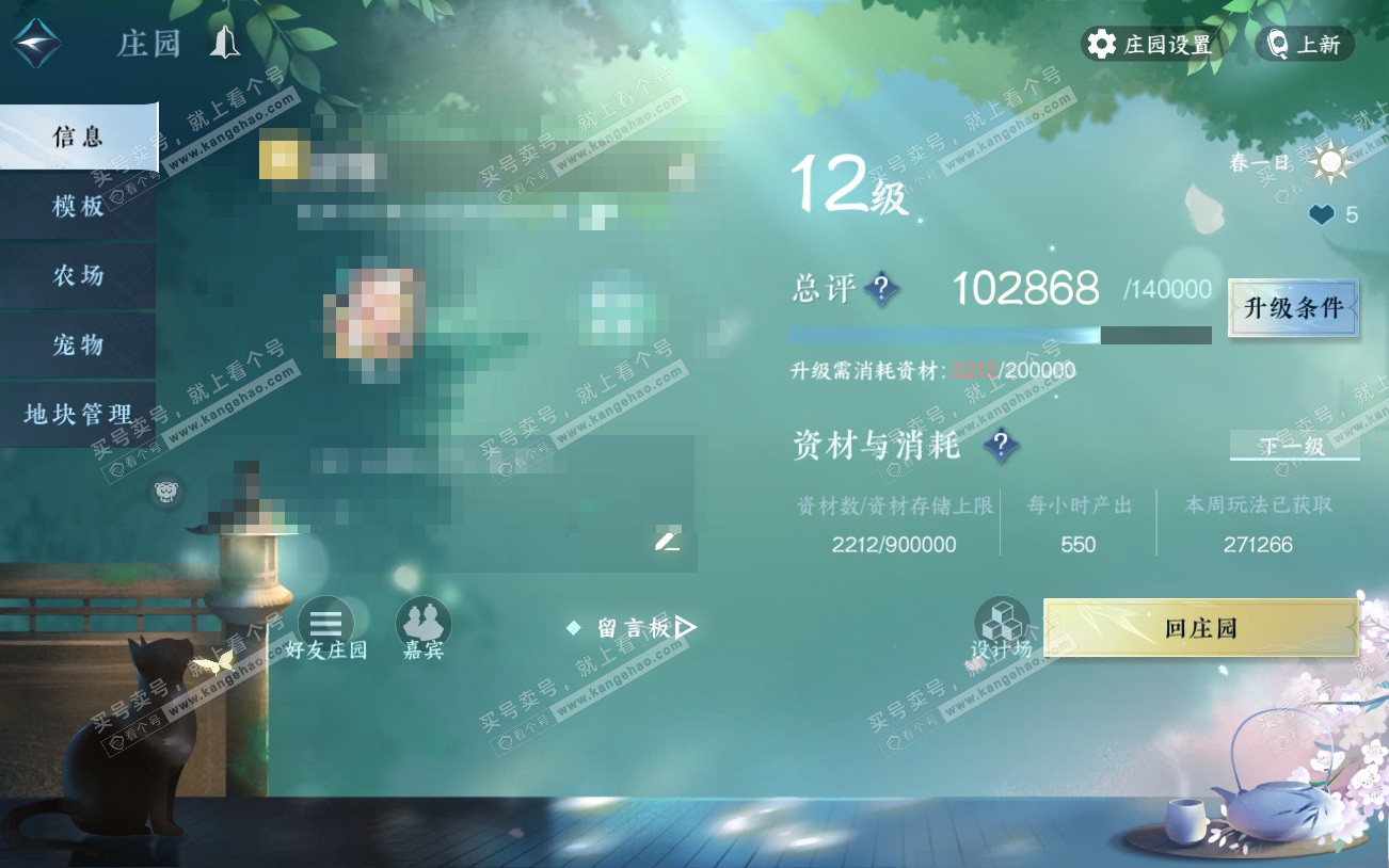 NSH329294逆水寒手游账号详情图55 NSH329294逆水寒手游账号详情图55