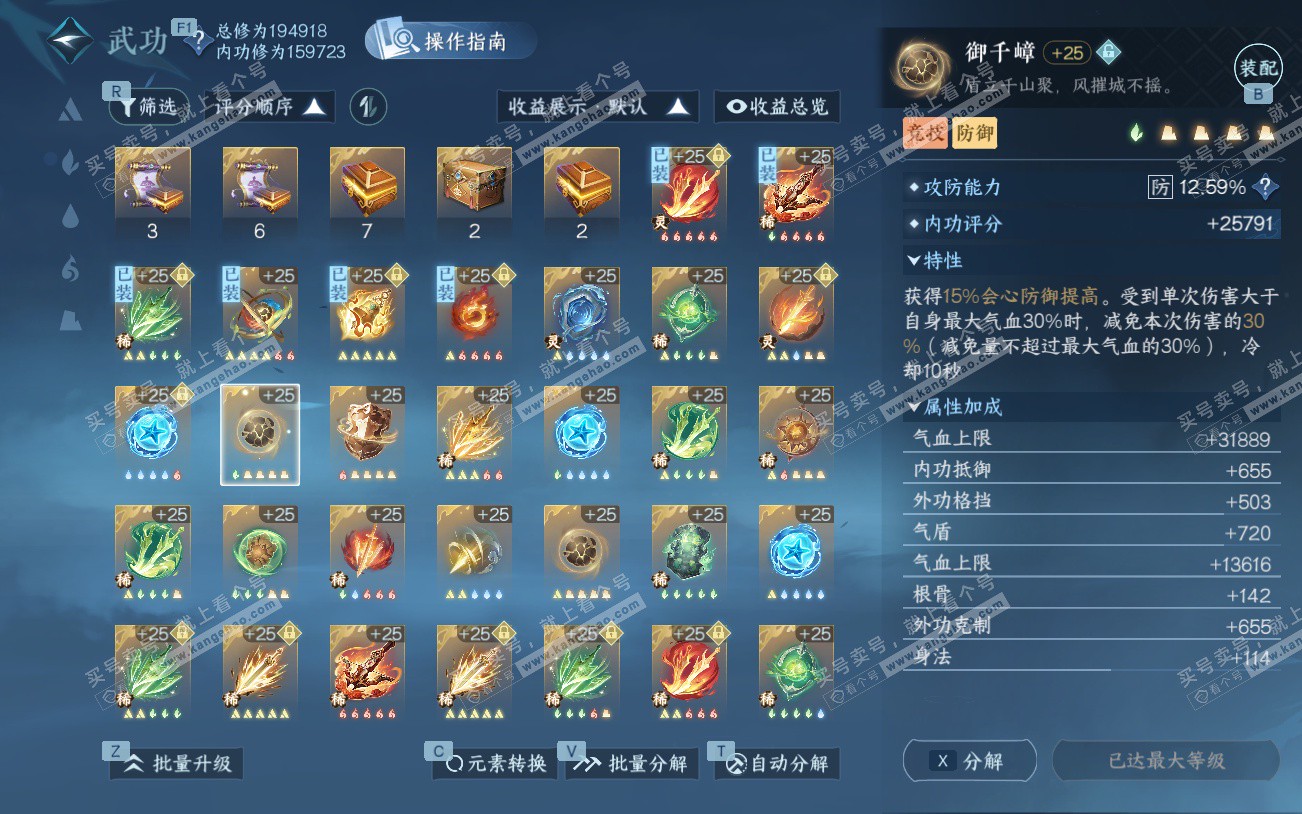 NSH329294逆水寒手游账号详情图45 NSH329294逆水寒手游账号详情图45