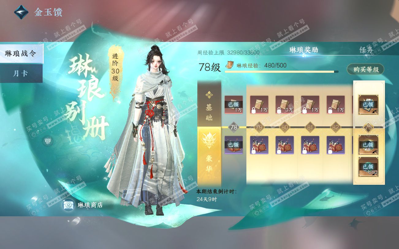 NSH329294逆水寒手游账号详情图56 NSH329294逆水寒手游账号详情图56